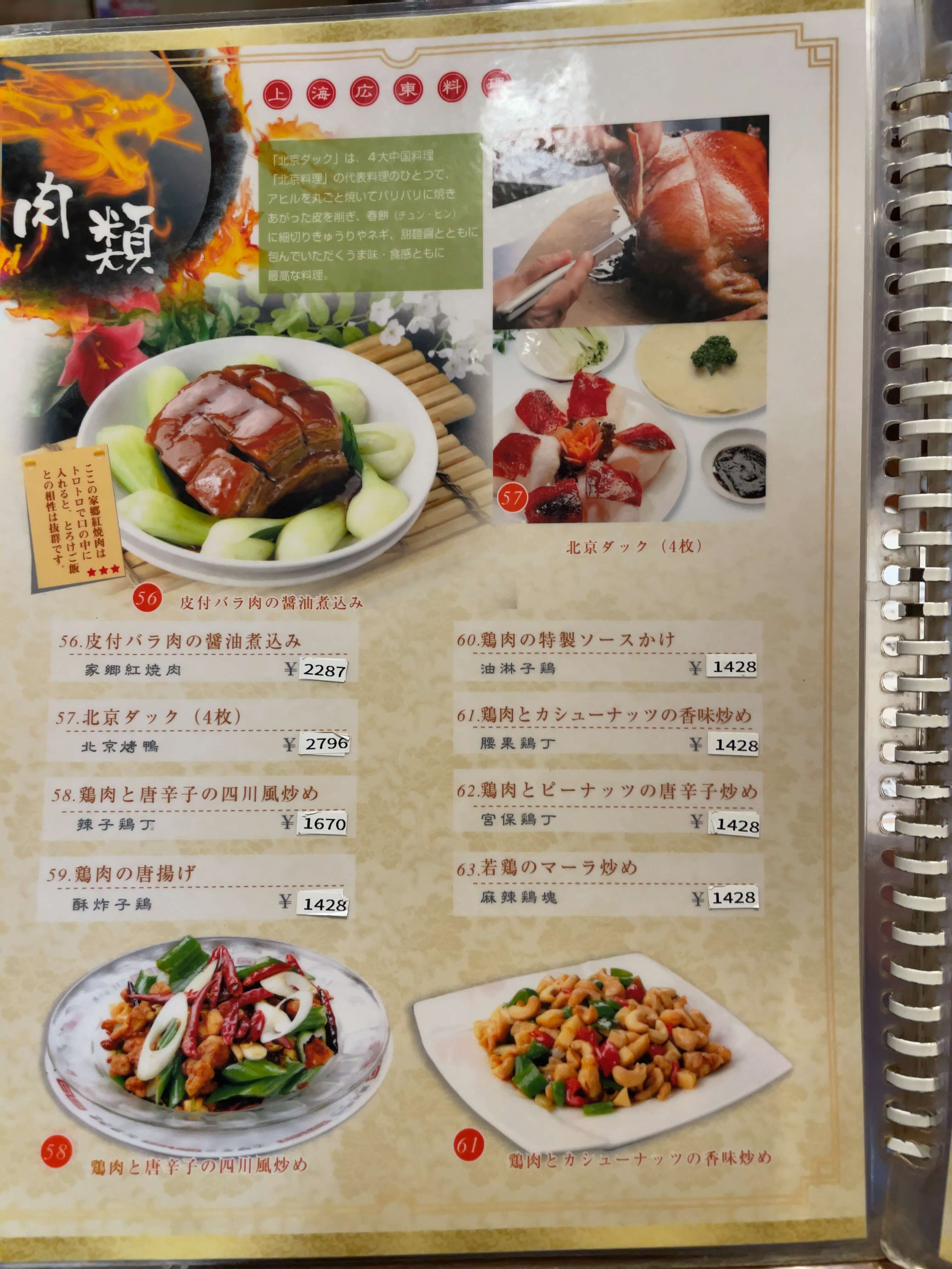 心龍　menu